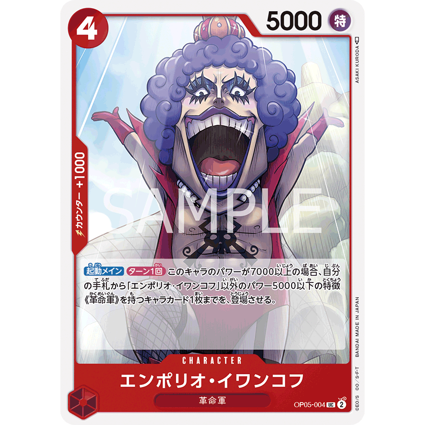 [OP05-004] Emporio.Ivankov (Uncommon) One Piece Card Game การ์ดเกมวันพีซถูกลิขสิทธิ์ ราคา ถูกที่สุด ดีลบีเคเค