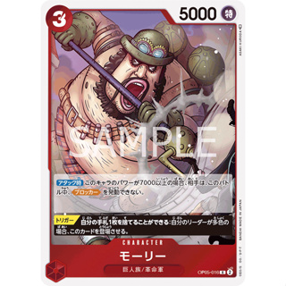 [OP05-016] Morley (Rare) One Piece Card Game การ์ดเกมวันพีซถูกลิขสิทธิ์