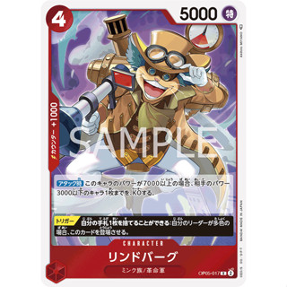 [OP05-017] Lindbergh (Rare) One Piece Card Game การ์ดเกมวันพีซถูกลิขสิทธิ์