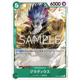 [OP05-025] Gladius (Common) One Piece Card Game การ์ดเกมวันพีซถูกลิขสิทธิ์