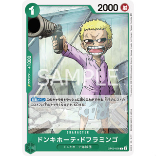 [OP05-028] Donquixote Doflamingo (Common) One Piece Card Game การ์ดเกมวันพีซถูกลิขสิทธิ์