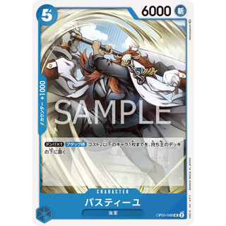 [OP05-048] Bastille (Uncommon) One Piece Card Game การ์ดเกมวันพีซถูกลิขสิทธิ์