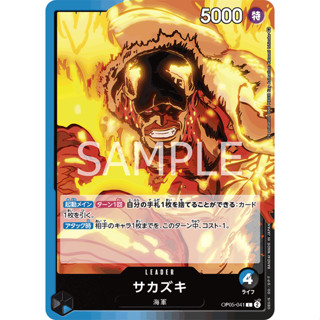 [OP05-041] Sakazuki (Leader) One Piece Card Game การ์ดเกมวันพีซถูกลิขสิทธิ์