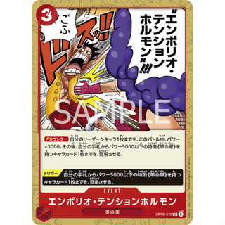 [OP05-018] Emporio Energy Hormone (Common) One Piece Card Game การ์ดเกมวันพีซถูกลิขสิทธิ์