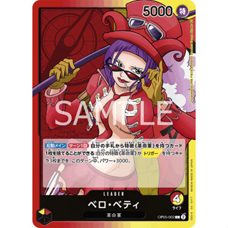 [OP05-002] Belo Betty (Leader) One Piece Card Game การ์ดเกมวันพีซถูกลิขสิทธิ์