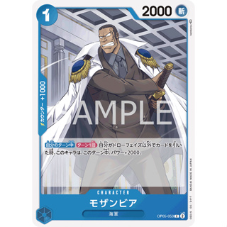 [OP05-053] Mozambia (Common) One Piece Card Game การ์ดเกมวันพีซถูกลิขสิทธิ์