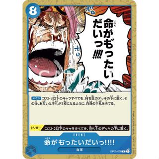 [OP05-058] Its a Waste of Human Life!! (Common) One Piece Card Game การ์ดเกมวันพีซถูกลิขสิทธิ์