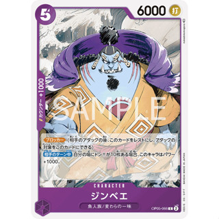 [OP05-066] Jinbe (Common) One Piece Card Game การ์ดเกมวันพีซถูกลิขสิทธิ์