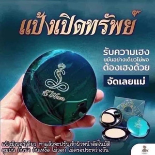 แป้งถูกหวย เปิดทรัพย์ นำโชค แบรนด์ E’WAN