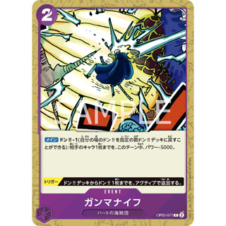 [OP05-077] Gamma Knife (Common) One Piece Card Game การ์ดเกมวันพีซถูกลิขสิทธิ์