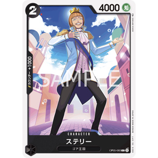 [OP05-083] Sterry (Common) One Piece Card Game การ์ดเกมวันพีซถูกลิขสิทธิ์