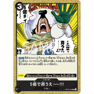 [OP05-096] I Bid 500 Million!! (Uncommon) One Piece Card Game การ์ดเกมวันพีซถูกลิขสิทธิ์