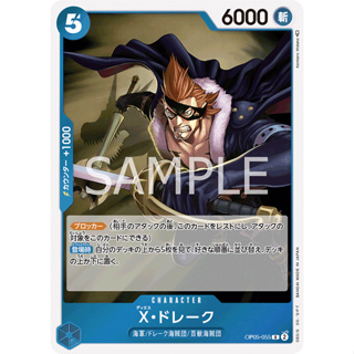 [OP05-055] X.Drake (Rare) One Piece Card Game การ์ดเกมวันพีซถูกลิขสิทธิ์