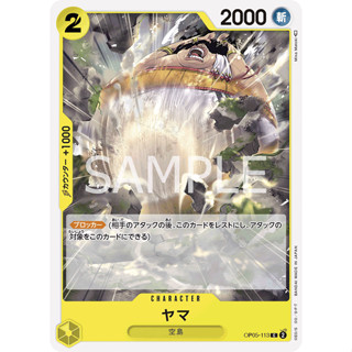 [OP05-113] Yama (Common) One Piece Card Game การ์ดเกมวันพีซถูกลิขสิทธิ์