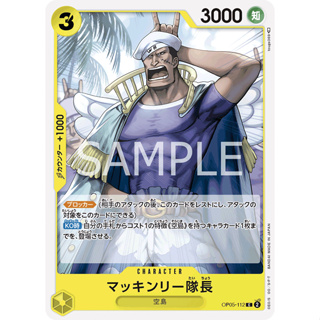 [OP05-112] Captain McKinley (Common) One Piece Card Game การ์ดเกมวันพีซถูกลิขสิทธิ์