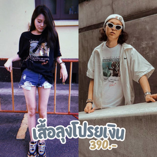 "ลุงโปรยเงิน" เสื้อยืดสกรีนลาย สตรีทแฟชั่น by badcompany.th | unisex ใส่ได้ทั้งชายและหญิง