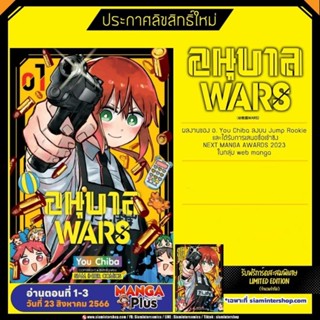 อนุบาล WARS เล่ม 1 มีการ์ด