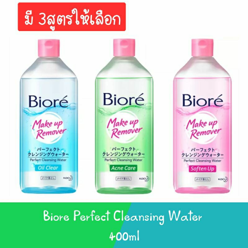 Biore Perfect Cleansing Water 400ml. บีโอเร เพอร์เฟค คลีนซิ่ง วอเตอร์ 400มล.