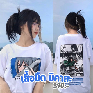 "MIKASA" เสื้อยืดสกรีนลาย สตรีทแฟชั่น by badcompany.th | unisex ใส่ได้ทั้งชายและหญิง