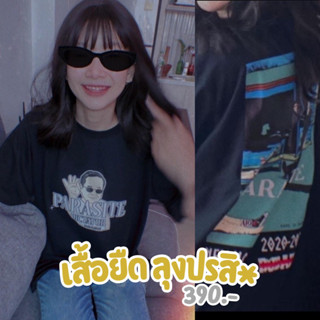 "ลุงปรสิ*" เสื้อยืดสกรีนลาย สตรีทแฟชั่น by badcompany.th | unisex ใส่ได้ทั้งชายและหญิง