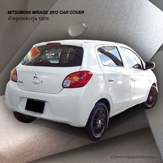 ตรงรุ่น 100% พร้อมส่ง! ผ้าคลุมรถมิตซูบิชิมิราจ Mitsubishi Mirage GL/GLX 2012 (ไม่มีสปอยเลอร์หลัง)