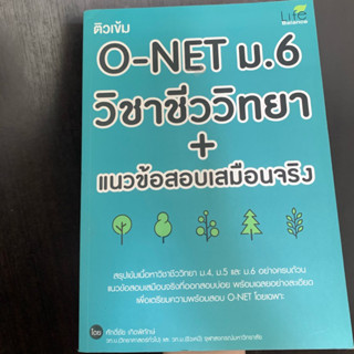 🌵หนังสือสรุปชีววิทยา ม.ปลาย (มีสรุป+แนวข้อสอบ+เฉลย)