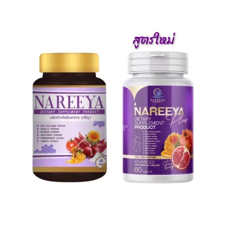NAREEYA สมุนไพรรีแพร์นารีญา  บำรุงสตรี วัยทอง ของแท้ 100%