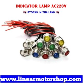 หลอดไฟแสดงสถานะ 8mm. AC220V (Indicator Lamp)