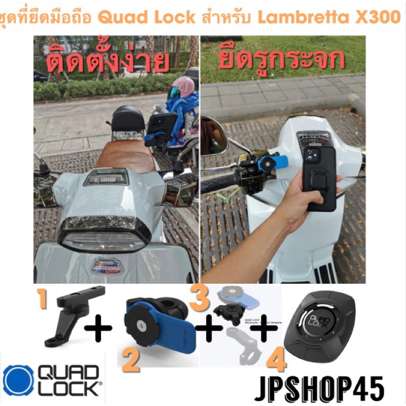 Lambretta X300  Quad Lock แท้ ที่จับโทรศัพท์มอเตอร์ไซค์