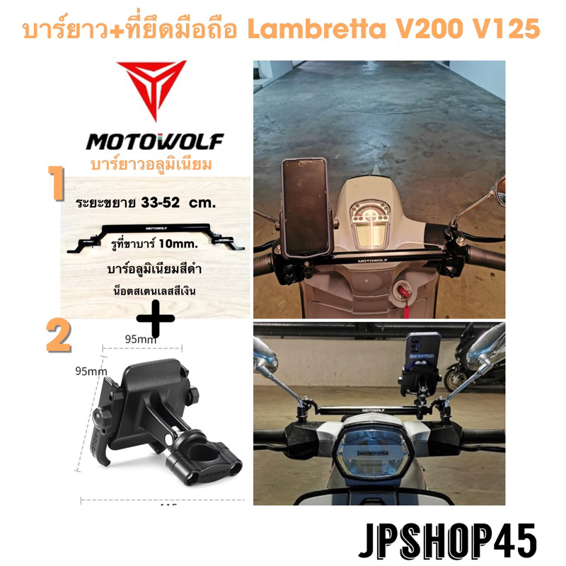 lambretta V200 & V125 ที่ยึดโทรศัพท์มอเตอร์ไซค์ พร้อมบาร์ยาว อลูมิเนียม