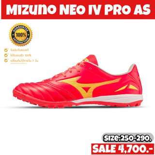 รองเท้าฟุตบอล Mizuno รุ่น NEO IV PRO AS (สินค้าลิขสิทธิ์แท้มือ1💯%)