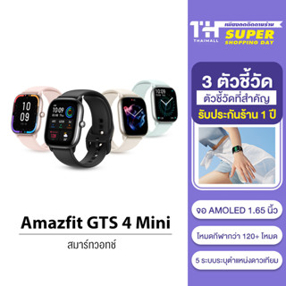 [รับคืนสูงสุด 1000C. code TWXZS3CL] Amazfit GTS 4 mini GPS Smart watch New SpO2 Waterproof Smartwatch GTS4 สมาร์ทวอทช์