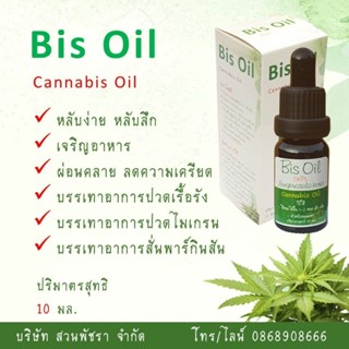 Bis Oil น้ำมันกัญ น้ำมันสมุนไพร 10 มล. CBDOil Full Spectrum ช่วยการนอนหลับ