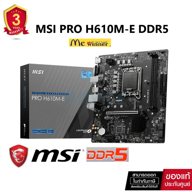 MAINBOARD (1700) MSI PRO H610M-E DDR5 M.2 Dual Channel DDR5 2DIMM up to 5600 - รับประกัน 3 ปี