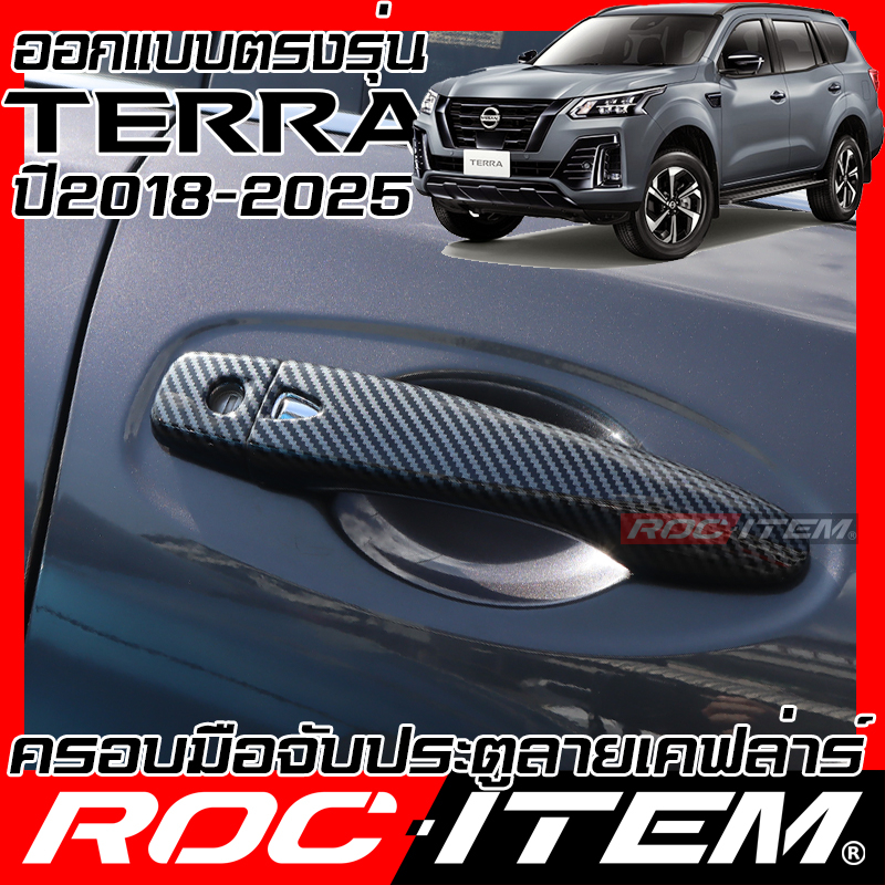 ครอบ มือจับประตู Nissan Terra ครอบมือจับ นิสสัน เทอร์ร่า ของแต่ง ROC ITEM กันรอย Handle Cover nismo