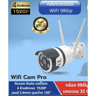 กล้องNWP wifi smart Net camera รุน Ip986 FuHD 2K