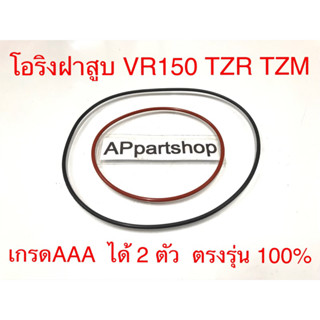 (ทนความร้อนสูง) โอริง ฝาสูบ VR150 TZR TZM เกรดAAA ทนความร้อนสูง (ได้ทั้ง 2 ตัว)