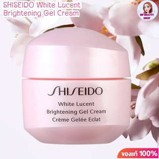 Shiseido White Lucent Brightening Gel Cream 15ml ชิเซโด้ ครีมบำรุงผิวหน้า มอยส์เจอร์ไรเซอร์เนื้อเจล.