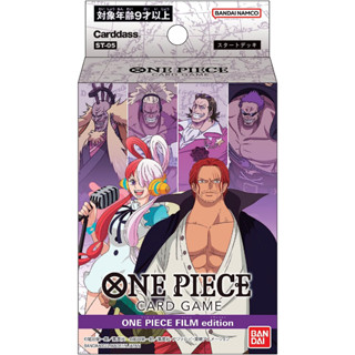 จัดส่งตรงถึงญี่ปุ่น BANDAI ONE PIECE Card Game Start Deck FILM edition [ST-05]