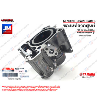 B74E13110000 เสื้อสูบ CYLINDER เเท้ศูนย์ YAMAHA XMAX 2017-2023