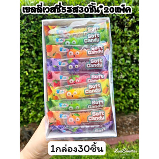 เยลลี่เวสซี 5รส อร่อย 1กล่อง30ชิ้น