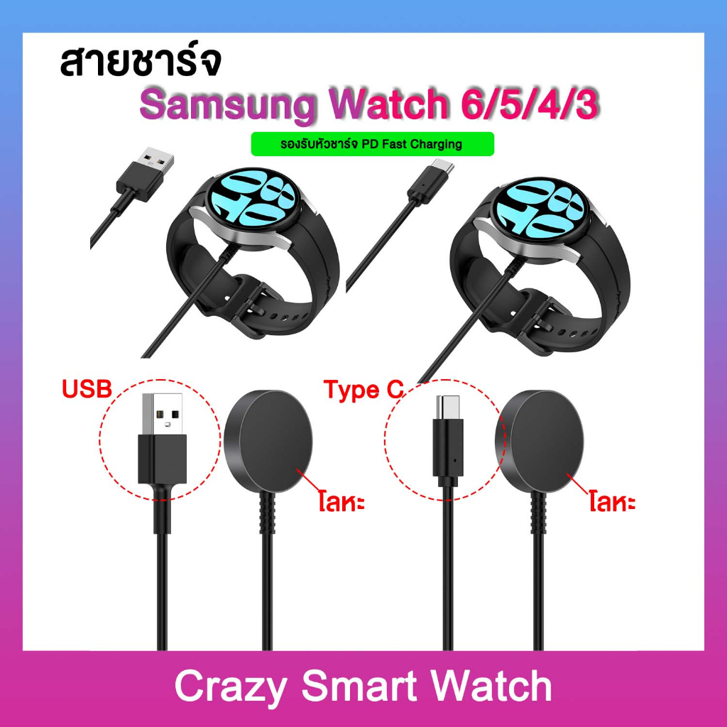 พร้อมส่ง ที่ชาร์จซัมซุง Samsung Galaxy Watch 6 /6Classic 5 / 4 / 3 สายชาร์จUSB / Type C  Watch Active2 /1 Watch4 classic