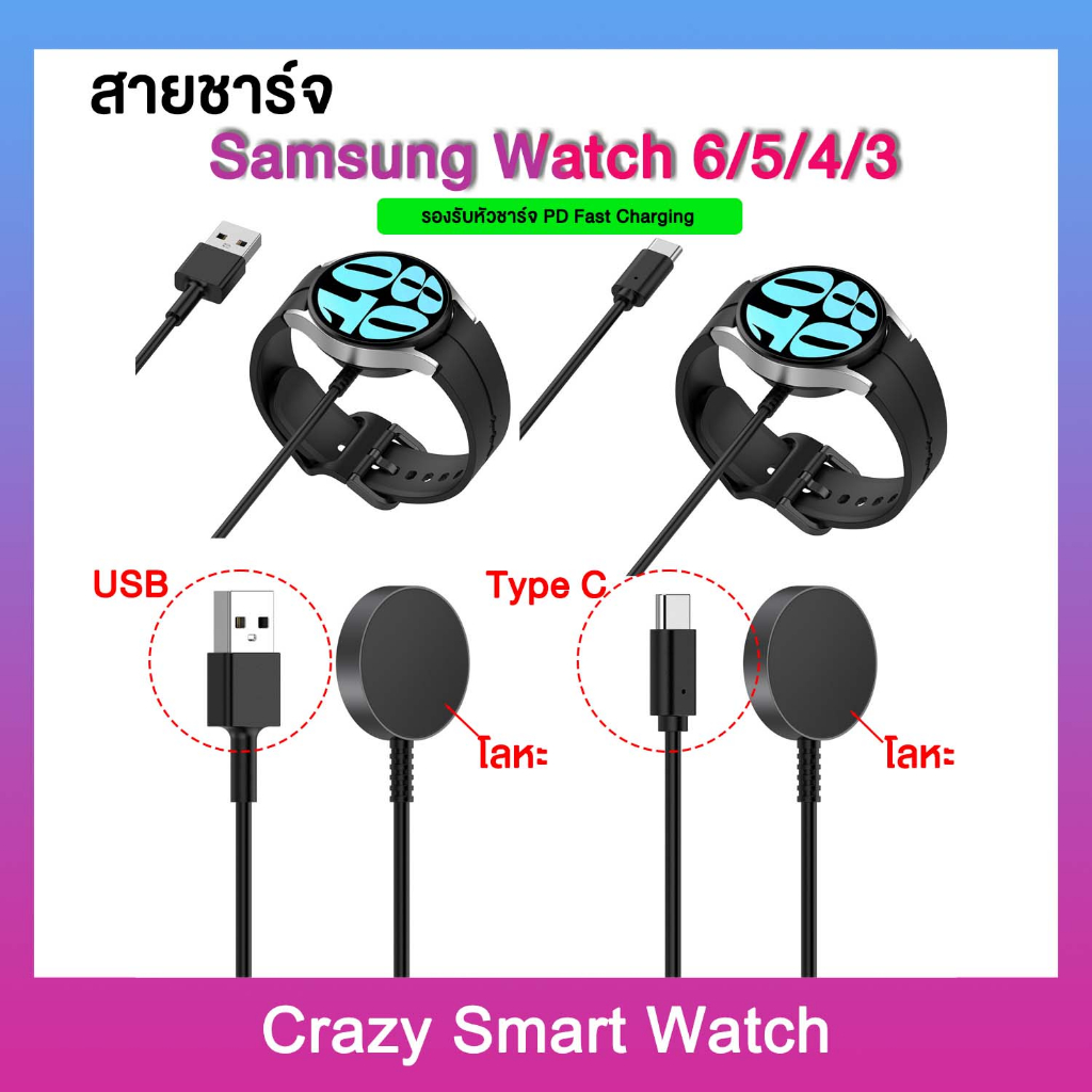 พร้อมส่ง ที่ชาร์จซัมซุง Samsung Galaxy Watch 6 /6Classic 5 / 4 / 3 สายชาร์จUSB / Type C Watch Active2 /1 Watch4 classic