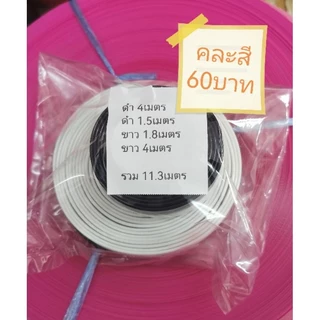 สายกระเป๋าPVC. 15มม. ยาว 5m.ใช้ทำหูตะกร้า หูกระเป๋า [ร้านอัญชันสายกระเป๋าและเส้นพลาสติกสาน]