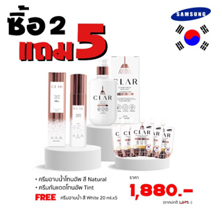 [01=1 / TINT =1 / ซอง=5] โปรลับ 2แถม 5โทนอัพผิวขาว + กันแดดผิวไบร์ท FREE ครีมอาบน้ำขนาดพกพา 20ml. 5 ซอง