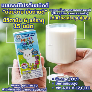 นมแพะ Smart Goat 1 ลัง(24กล่อง) - นมเเพะ ขับถ่ายดี สารอาหารสูง สูตร มัลติวิตามิน & Omega