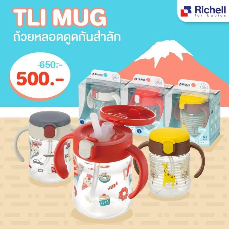 Richell ถ้วยน้ำพร้อมหลอดดูด (Step 1,2) ขนาด 200ml ลายใหม่ล่าสุด