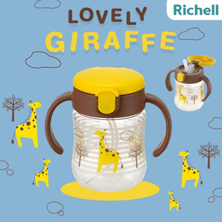 Richell TLI แก้วน้ำหัดดูดหลอด Straw Mug สเต็ป 2 🦒สีเหลือง ลายยีราฟ