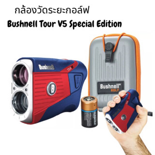 กล้องวัดระยะกอล์ฟ Bushnell Tour V5 Special Edition ของแท้ ของใหม่