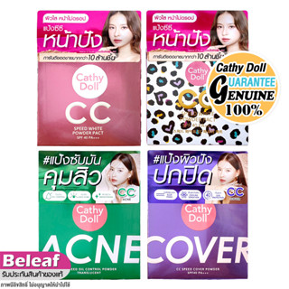 Cathy Doll CC Speed White Powder Pact SPF40 PA+++ 12g แป้งเคที่ดอลล์ แป้งซีซี แป้งccเคที่ดอลล